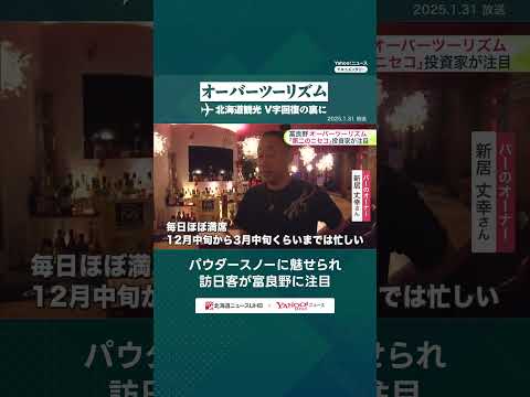 地価は5年で5倍、1億円超えの物件も　富良野に投資家注目