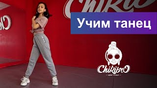 Учим связку в стиле Jazz Funk c Региной Мавлановой | Chikibro