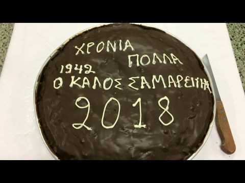ΚΟΠΗ ΒΑΣΙΛΟΠΙΤΑΣ ΣΥΛΛΟΓΟΥ
