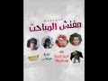مهرجان مفتش المباحث غناء تيم البرتيته