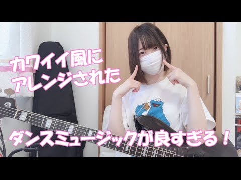 【かわいいダンスミュージック？】KAWAII WASABIのご紹介！【弾いてみた】