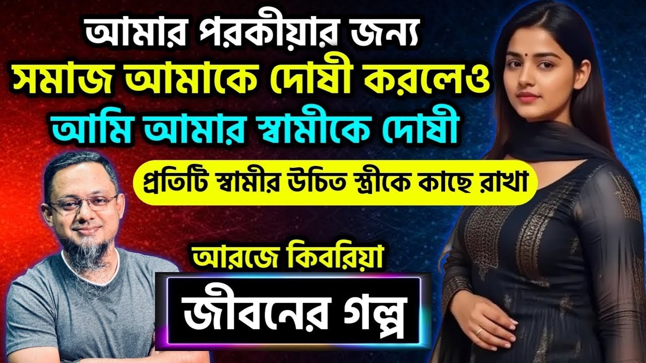 JIBON GOLPO | Ep 234 | RJ Kebria | Dhaka fm 8920 | jbsb | Apon Thikana new update Ahana Islam