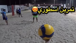 كرة طائرة بمنظور اللاعب | اذا ما كبست ما ينحسب هدف🤣🔥 | VOLLEYBALL - POV | حلقة #7