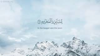 سورة المعارج مكتوبة ومترجمة القارئ سعيد الخطيب