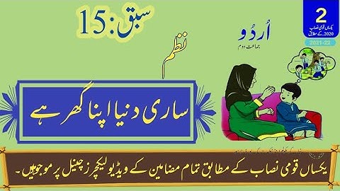 Class 2 || Urdu lesson 15 || Sari Dunia Apna Ghar hy ||