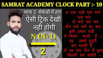 Clock|clocks reasoning tricks|Clock reasoning/math/trick/in Hindi/Solution/Problems/Question part 10