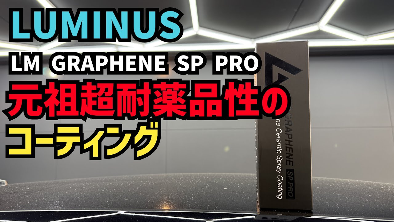 LUMINUS] LM GRAPHENE SP PRO! Testing the strongest chemical