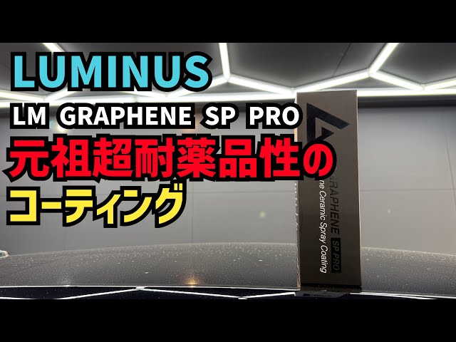 LUMINUS] LM GRAPHENE SP PRO! Testing the strongest chemical