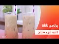 لاتيه قرع مثلج عمر إسماعيل