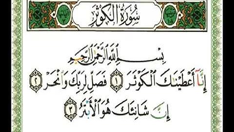 108   سورة الكوثر   شيرزاد عبد الرحمن طاهر