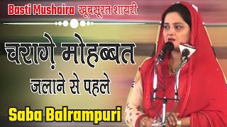 Saba Balrampuri | Charage Mohabbat Jalane Se Pahle | Basti Mushaira
