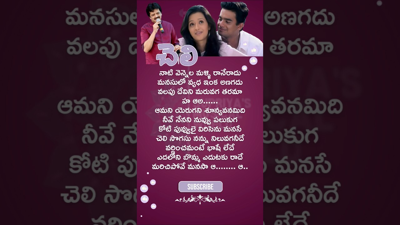 Varshinche Megham la Song Lyrics-1 | cheli Movie (2001) | Madhavan 