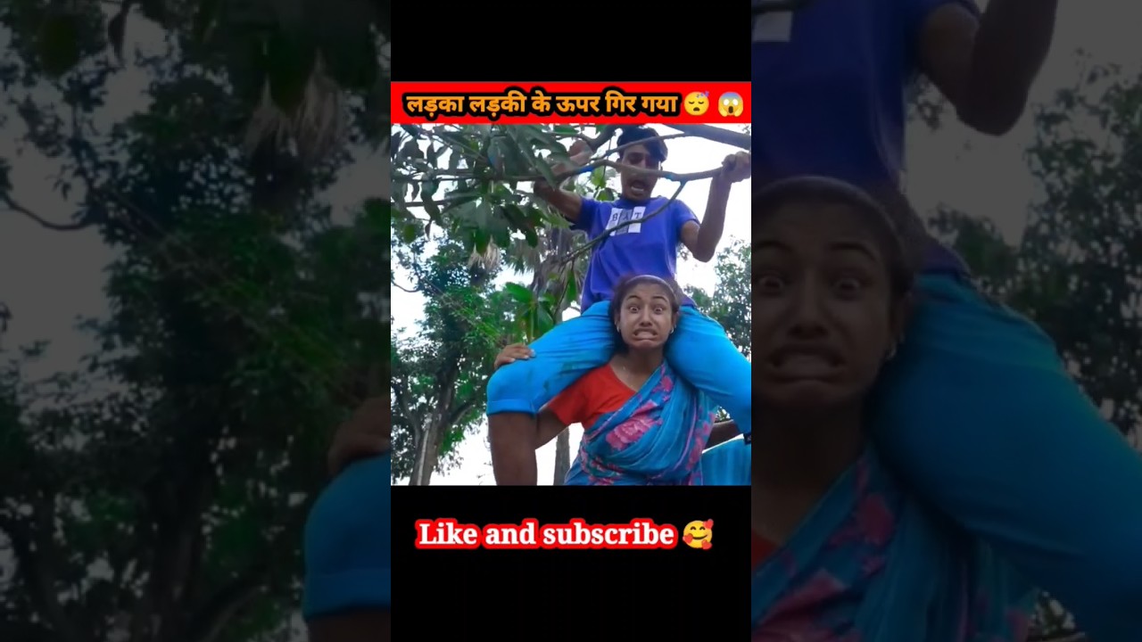 लड़का लड़की के ऊपर गिर गया 😴😱 #viral #funny #newcomedy #comedyfilms #comedymovies #comedymoments