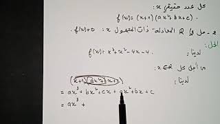 الدالة كثير حدود-01-الثانية ثانوي ر. ت ر. ع ت