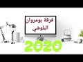 فرقة بومروان البلوشي 2020 3 
