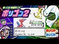 【ポケモン金銀VC／任天堂杯2000】『第9.5回ヒストリアカップ』 PKマスタ V.S. おかしょー / PKマスタ V.S. カツノリ～