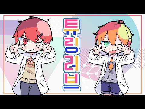 RE:REVOLUTION — 튜링러브(チューリングラブ) 한국어 Cover MV [류x제미니]