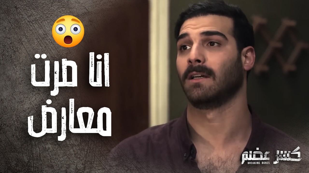 علاء طلع من السجن وصل على البيت جربان وريحتو بتعمي 😁 كسر عضم