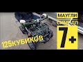 ATV МАУГЛИ SIMPLE 7+ КВАДРОЦИКЛ max. скорость 60км/ч школьникам