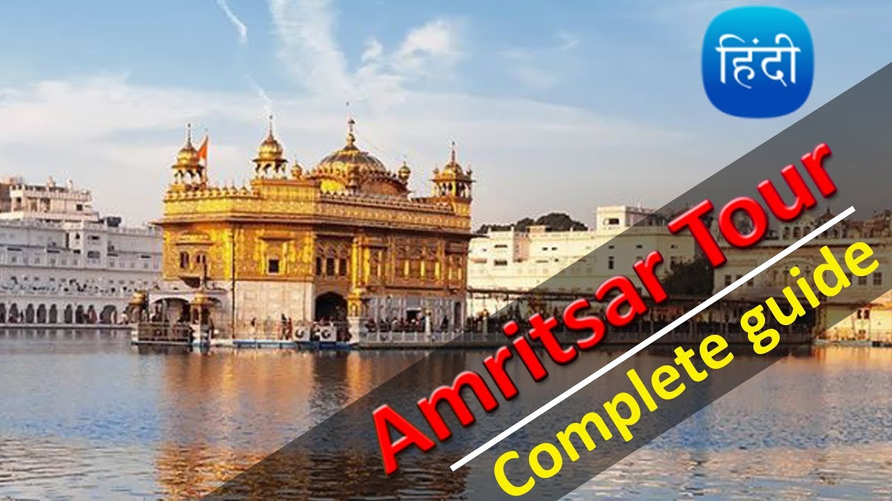 amritsar tour youtube