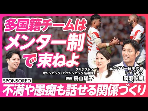 【多国籍チームにはメンター制】ラグビー日本代表に学ぶチームビルディング/組織の基本は「二人一組」/日本的企業こそメンター制を導入せよ