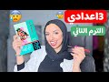 فاضل شهر على امتحانات ٣ إعدادي يبقي لازم تعملي كده فور ا الخطه كاامله 