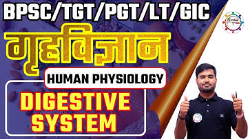 UP TGT PGT | BPSC/UGC NET/JRF | HOME SCIENCE | HUMAN PHYSIOLOGY | DIGESTIVE SYSTEM BY SATYENDRA SIR