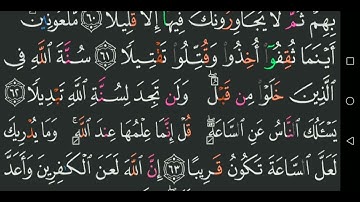 سورة الأحزاب للشيخ عبد الباسط عبد الصمد من الآية 55 الى الآية 73