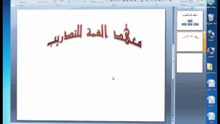 تدريب (1) تصميم الشرائح screenshot 5