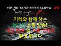 케레1섭)  //12월23일 live ~ (무소과금 농사꾼유저 대환영!!!)