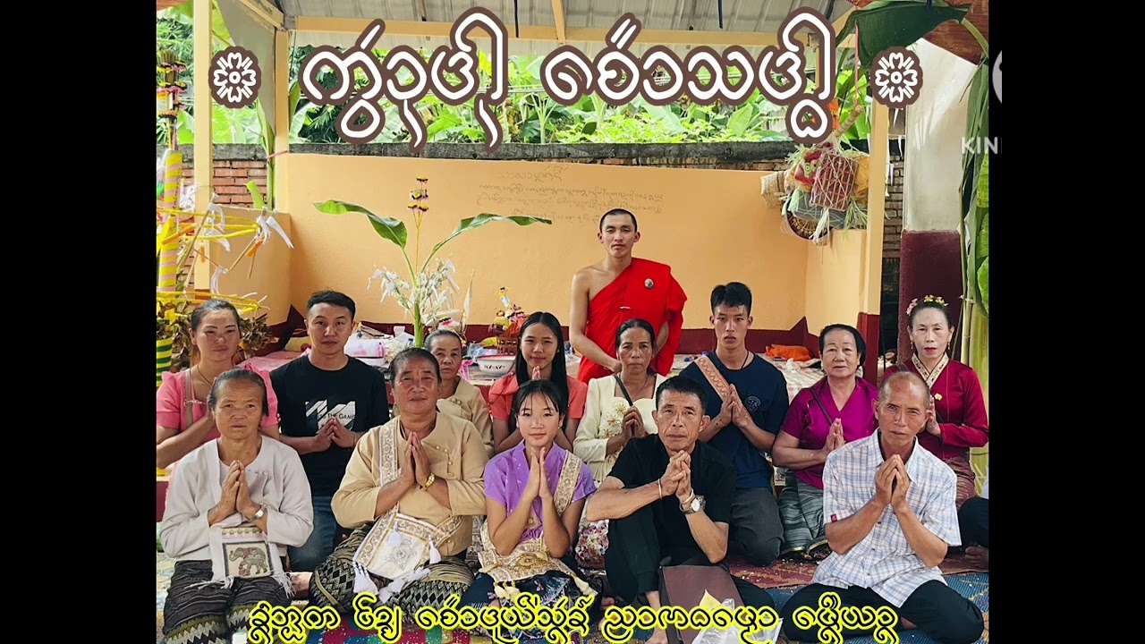 ᪥ ᨠᩢ᩠ᩅᩣ᩠ᨶᨴᩤ᩠ᨶᨧᩮᩢᩢᩣᩈᨴᩤ᩠ᨵ ᪥ ᨾᩯ᩵ᩋ᩠ᩋᨠᨶᩣ᩠ᨦᩈᩯ᩠ᨦᨻᩯ᩠ᨦ ᩃᩪᨠᨩᩣ᩠ᨿᨴᩤ᩠ᨶ - ᨶᩣ᩠ᨦᩃ᩠ᩋᨯ ᨷᩤᩢ᩠ᨶᨪᩣ᩠ᨿ 30 /08/ 2025