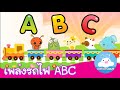 เพลงรถไฟ ABC | เพลงเด็ก by KidsOnCloud