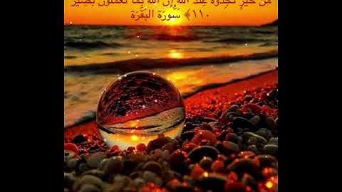 #خلفيات #دينية #سورة #البقرة #آية #110