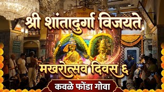 Download lagu Makharotsav day 6 SHREE SHANTADURGA VIJAYTE KAVLE PONDA GOA  NAVRATRI 2026