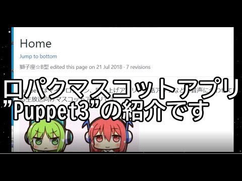 口パクマスコットアプリ「Puppet3」の紹介