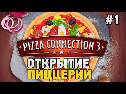 Pizza Connection 3 #Открытие пиццерии