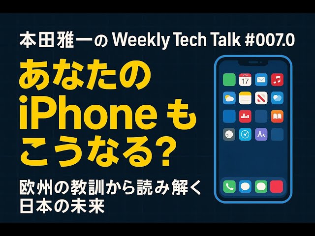 Masakazu Honda's Weekly Tech Talk #007.0 | What will happen to