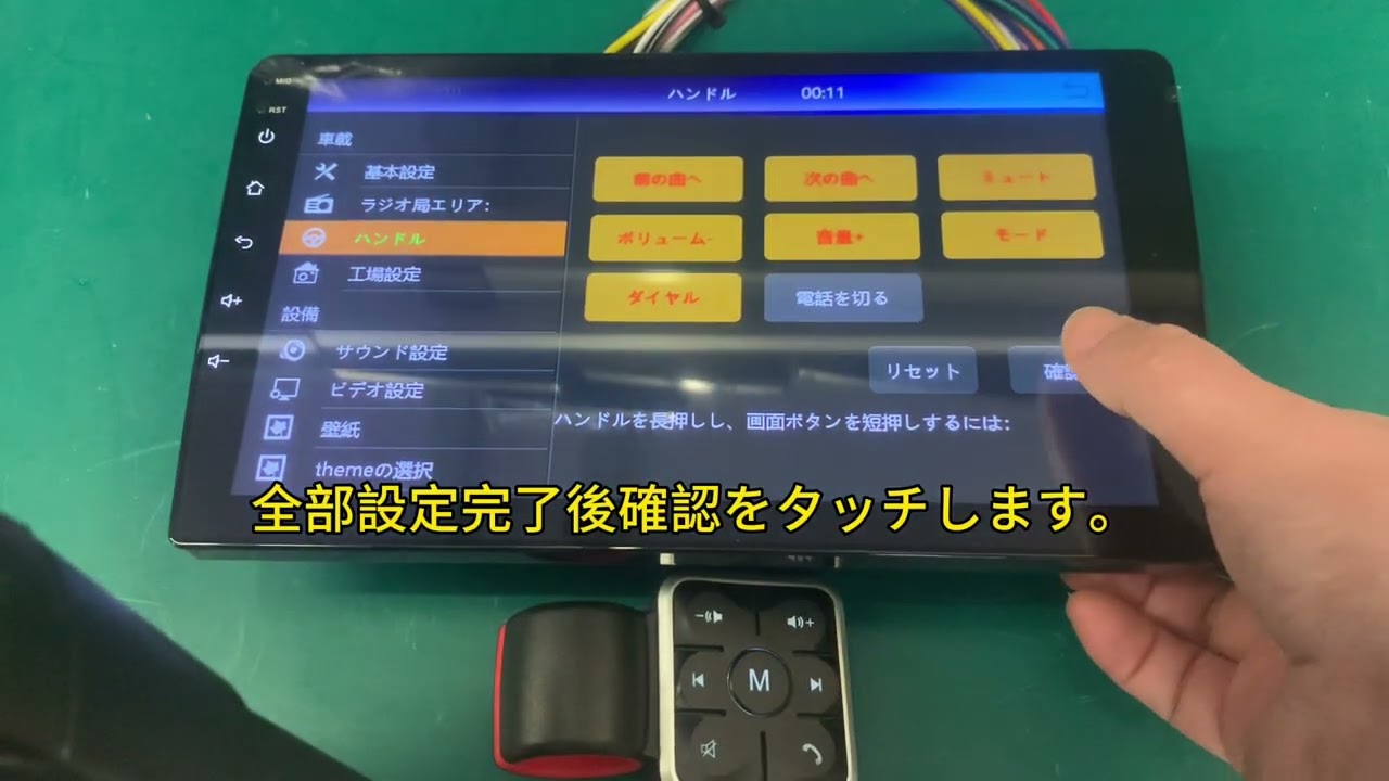 Lカーオディオの外付ステアリングスイッチの設定方法