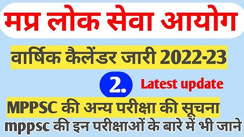 MPPSC वार्षिक कैलेंडर 2022-23/mppsc calendar 2022-23/ mppsc update / mppsc news #mppsc_calendar_2022