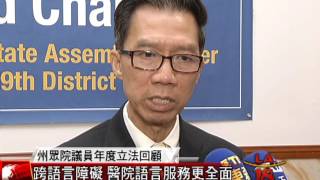 [周本立推行法案半數通過] 洛城18台晚間新聞11112015