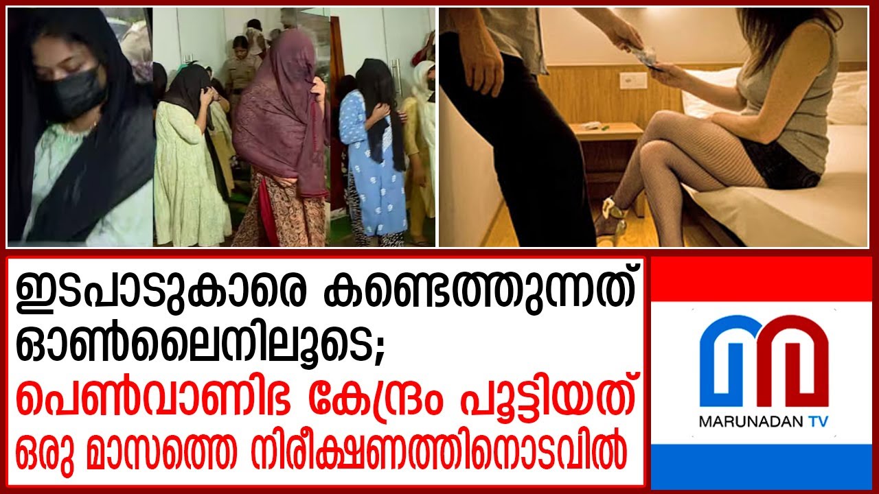 പരസ്യം സ്പായുടെ പേരില്‍; രണ്ട് വര്‍ഷമായി പ്രവര്‍ത്തിച്ചിരുന്നത് പെണ്‍വാണിഭ കേന്ദ്രം | Kozhikode