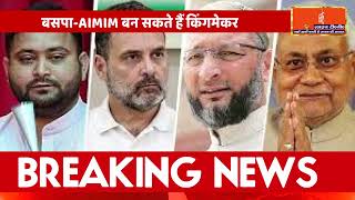 #बिहार राज्यसभा चुनाव में सस्पेंस! पांचवीं सीट पर तीन छह का खेल 🔥