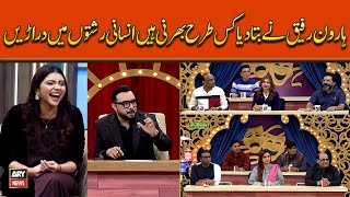 Haroon Rafiq Nay Batadiya Kis Tarhan Bharni Hen Insani Rishtun Mein Dararen