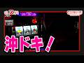【スロジェクトC】19話【沖ドキ!】