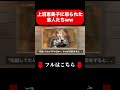 上沼恵美子に怒られた芸人たちw w w#m1グランプリ #上沼恵美子 #ハリセンボン