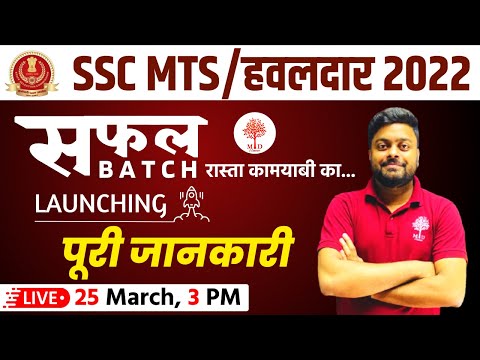 SSC MTS / हवलदार 2021-22 | ?SAFAL BATCH?| Launching & Complete Detail | BY- SATYAM SIR | MD Classes