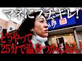 超弾丸！日帰り秋田旅/国道に置き去りにされる51歳 野々村友紀子