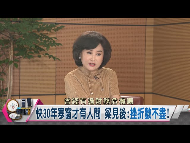 【新聞觀測站】成功心法＂順其自然＂！在撒哈拉沙漠造林綠化地球！｜梁見後專訪｜胡婉玲主持