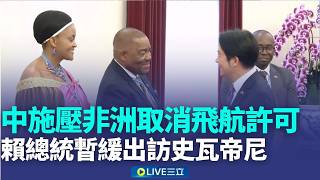 賴清德出訪史瓦帝尼