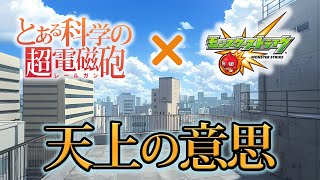 【天上の意思】これクリアしたい！【モンスト】